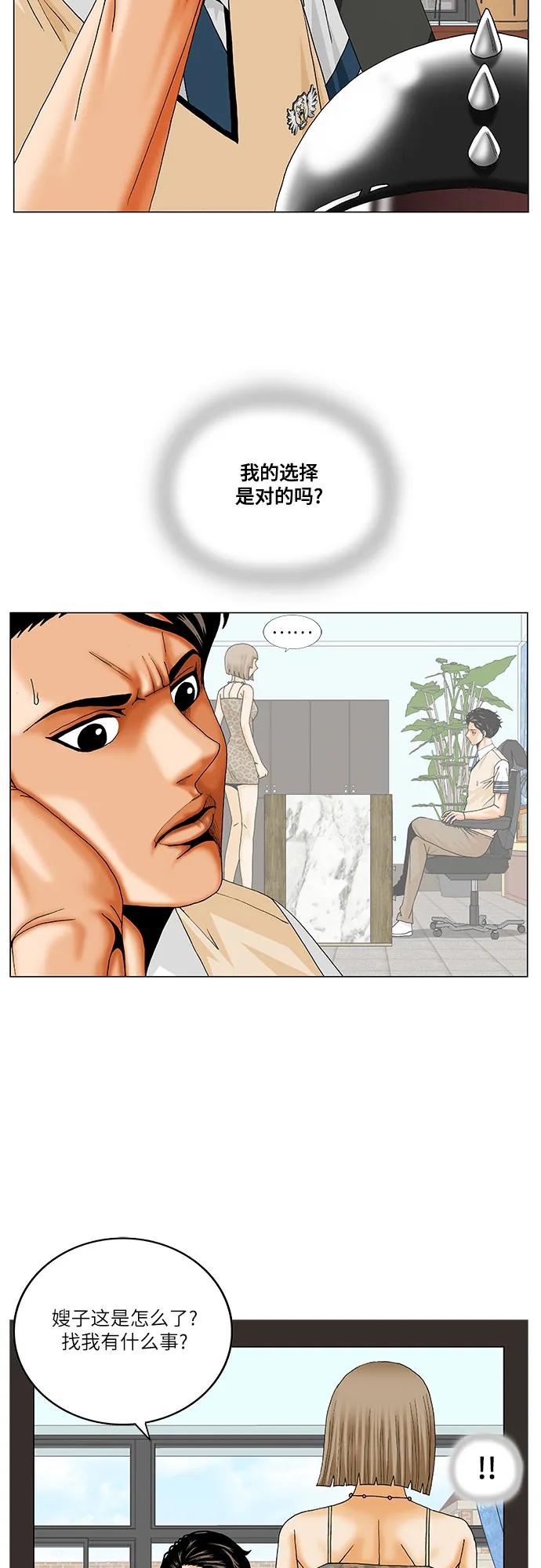 最强传说姜海孝 - 第235话 - 第36张图