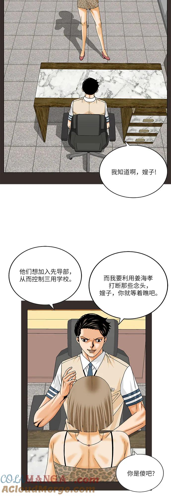 最强传说姜海孝 - 第235话 - 第40张图
