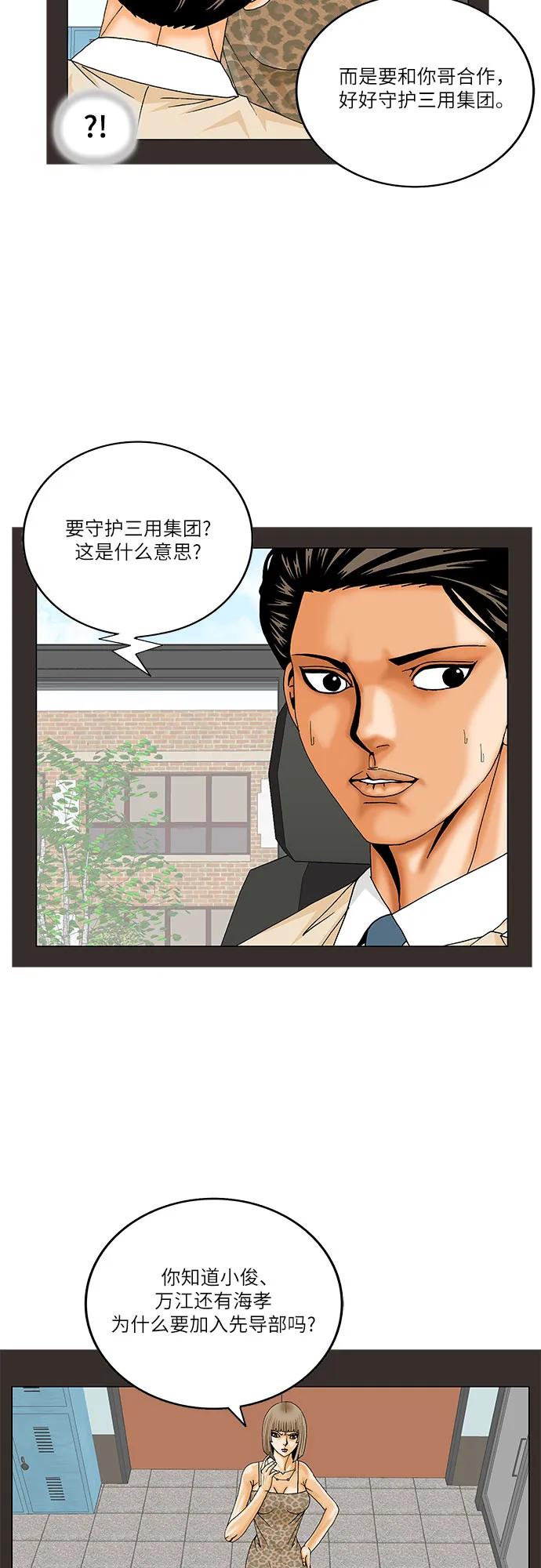 最强传说姜海孝 - 第235话 - 第39张图