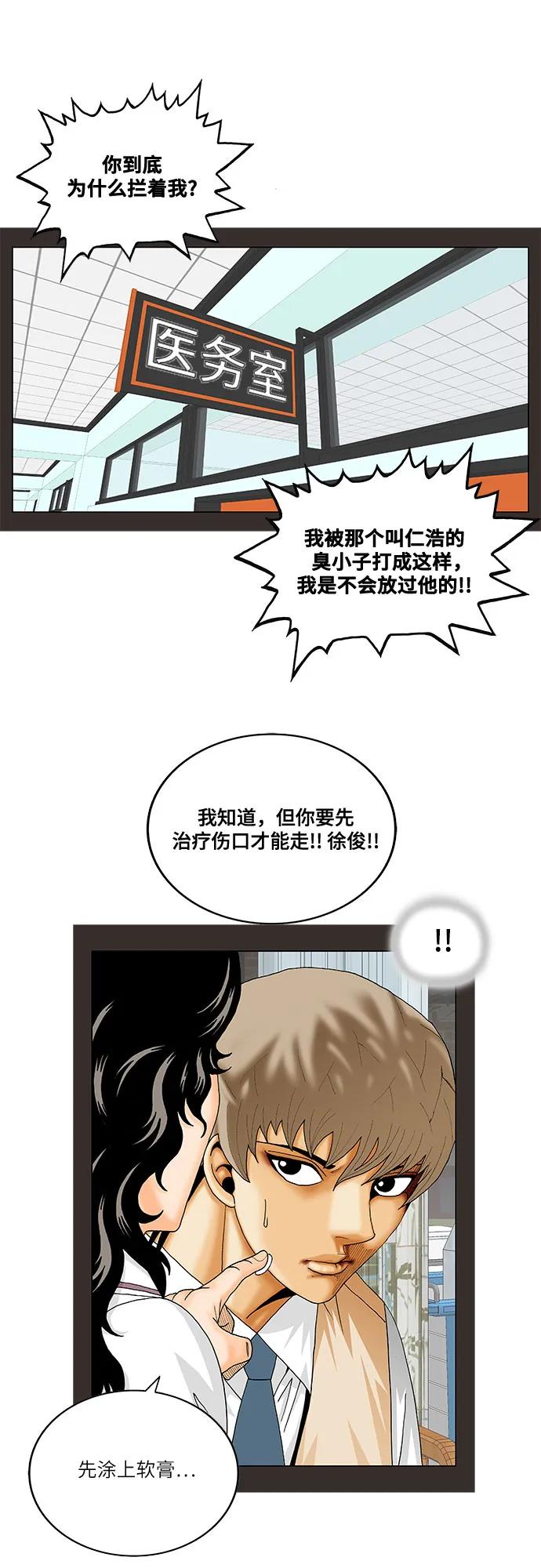 最强传说姜海孝 - 第235话 - 第14张图