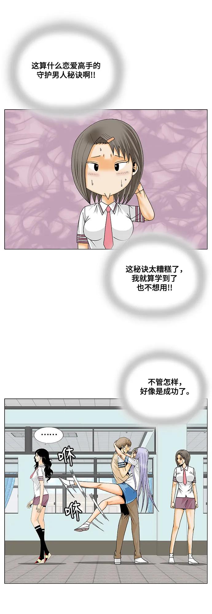 最强传说姜海孝 - 第235话 - 第30张图