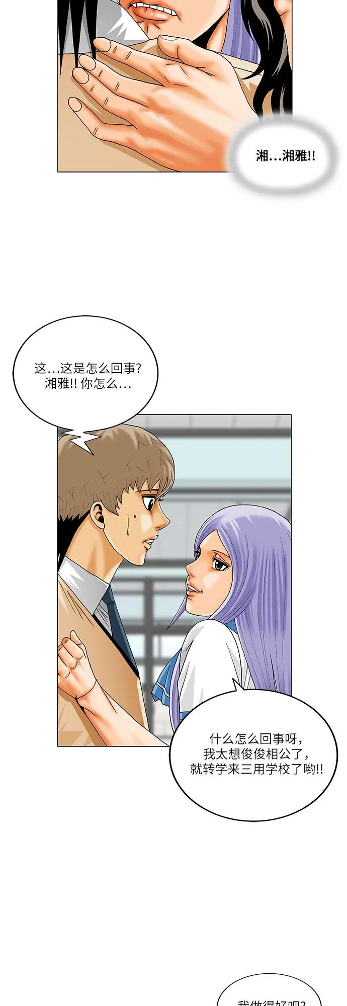 最强传说姜海孝 - 第235话 - 第27张图