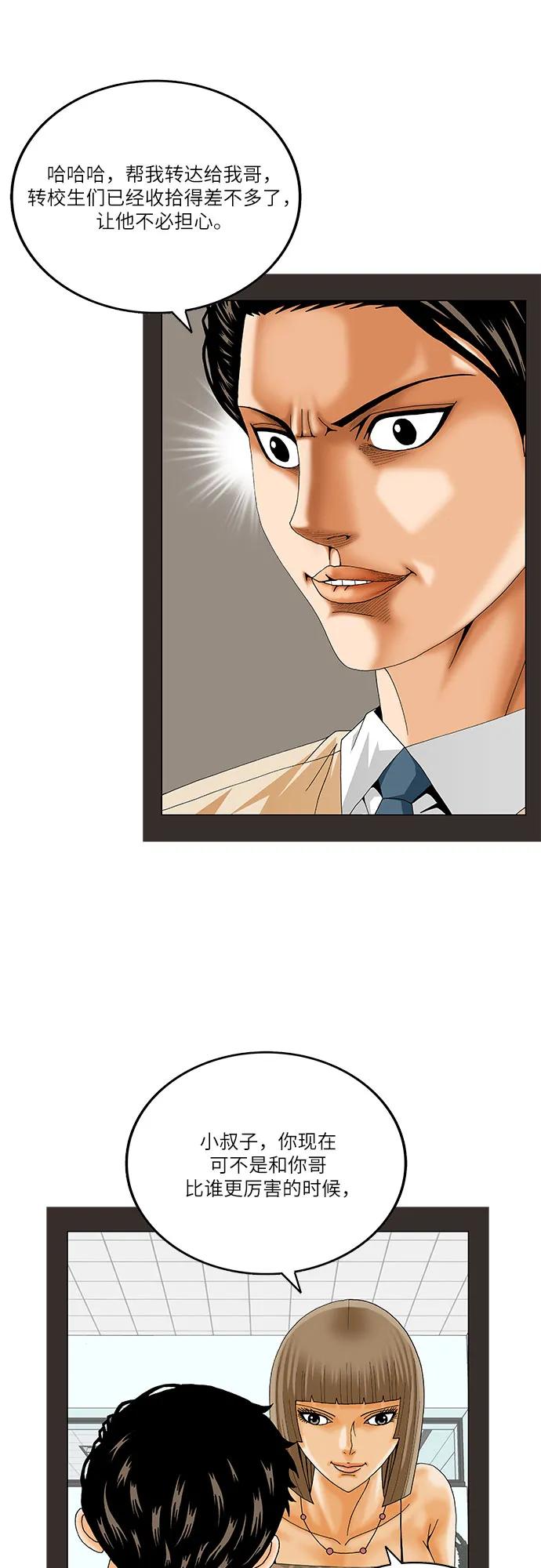 最强传说姜海孝 - 第235话 - 第38张图