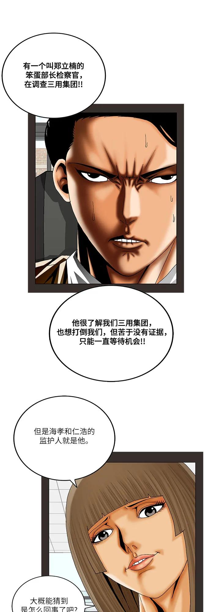 最强传说姜海孝 - 第235话 - 第42张图