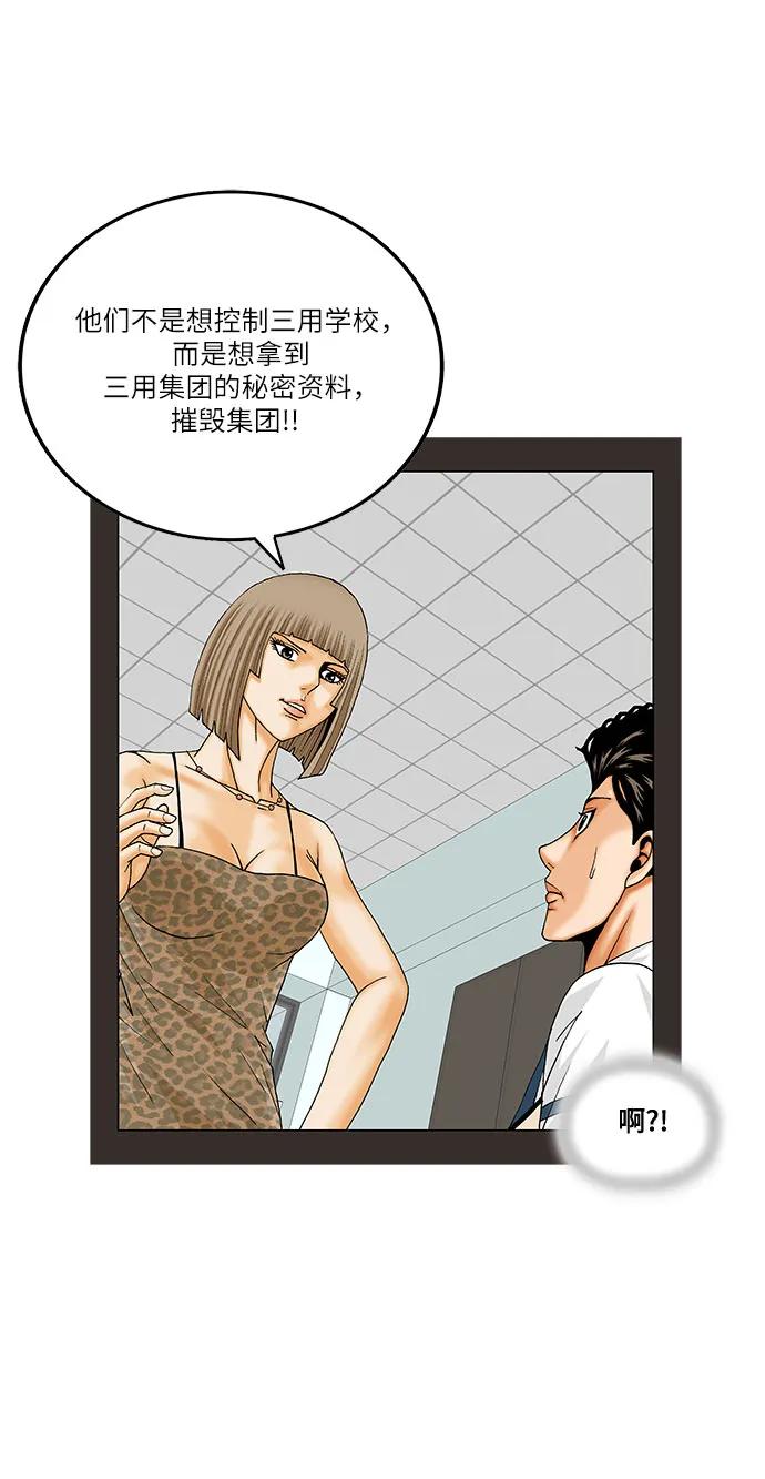 最强传说姜海孝 - 第235话 - 第41张图