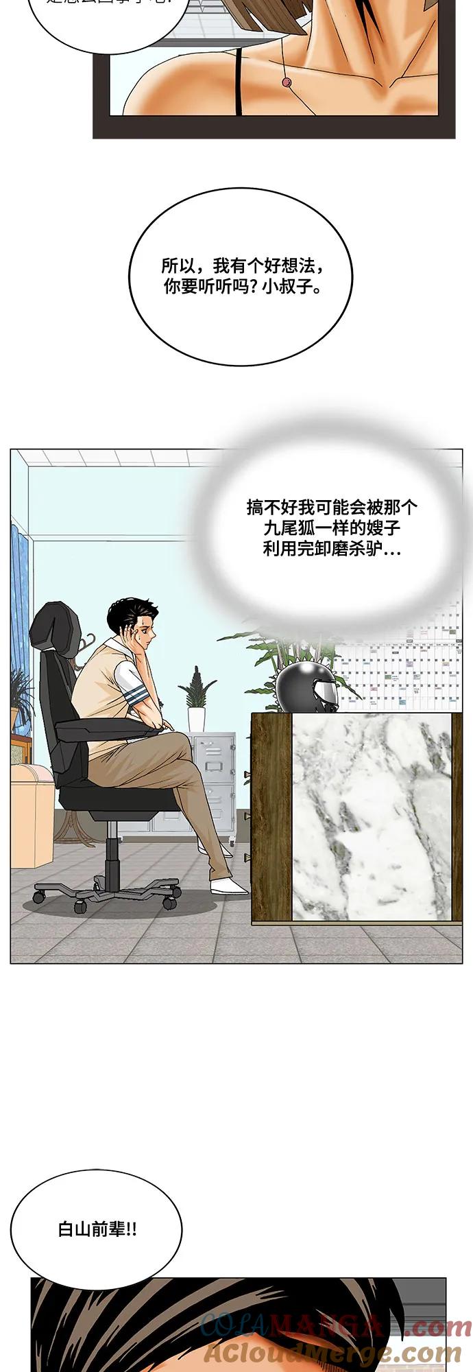 最强传说姜海孝 - 第235话 - 第43张图