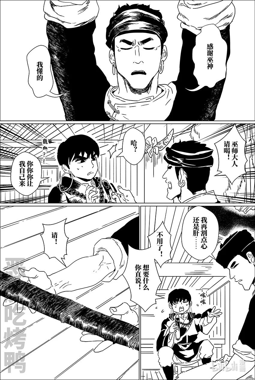 月挂林 二十六 贰拾陆 第10页