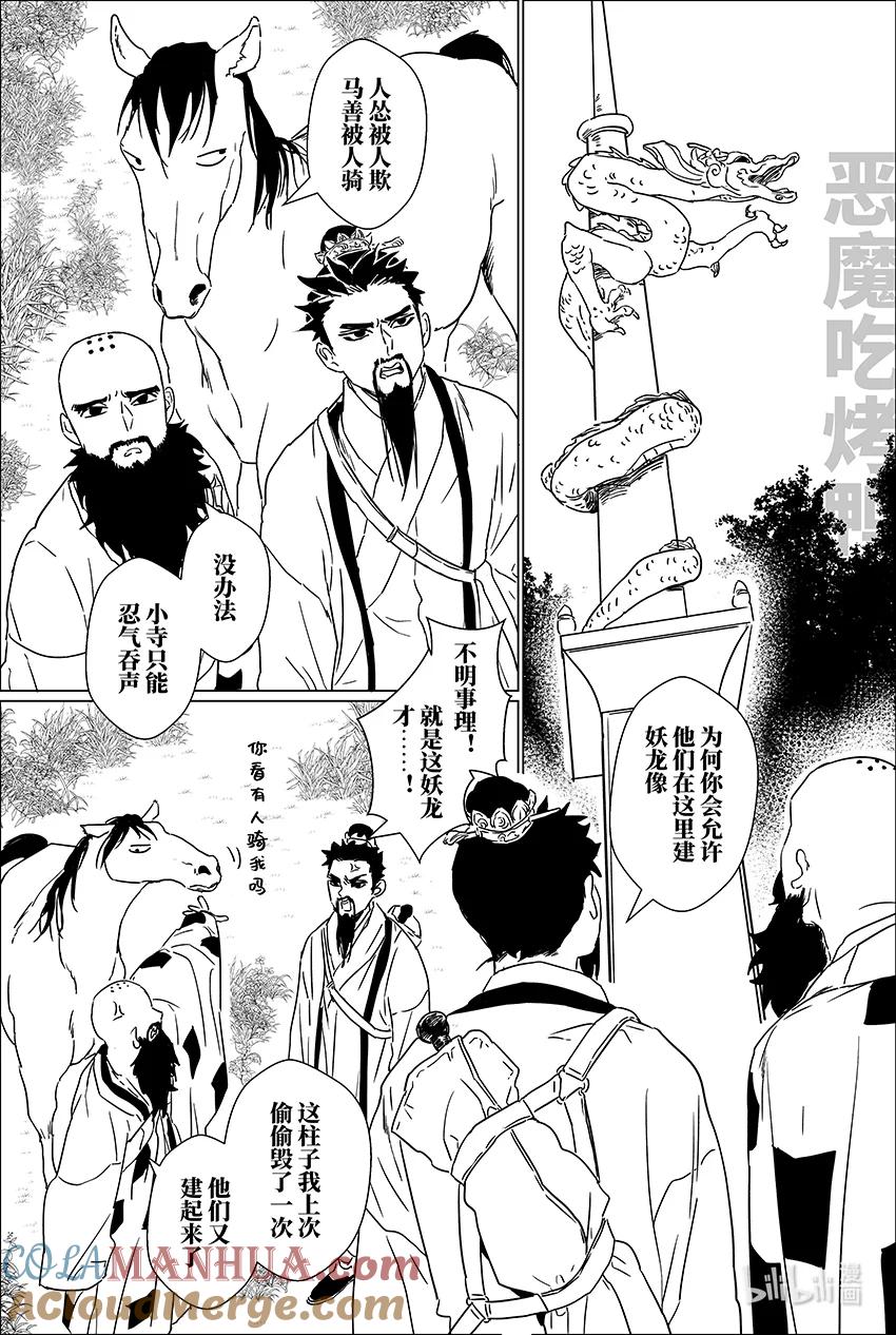 月挂林 二十六 贰拾陆 第13页
