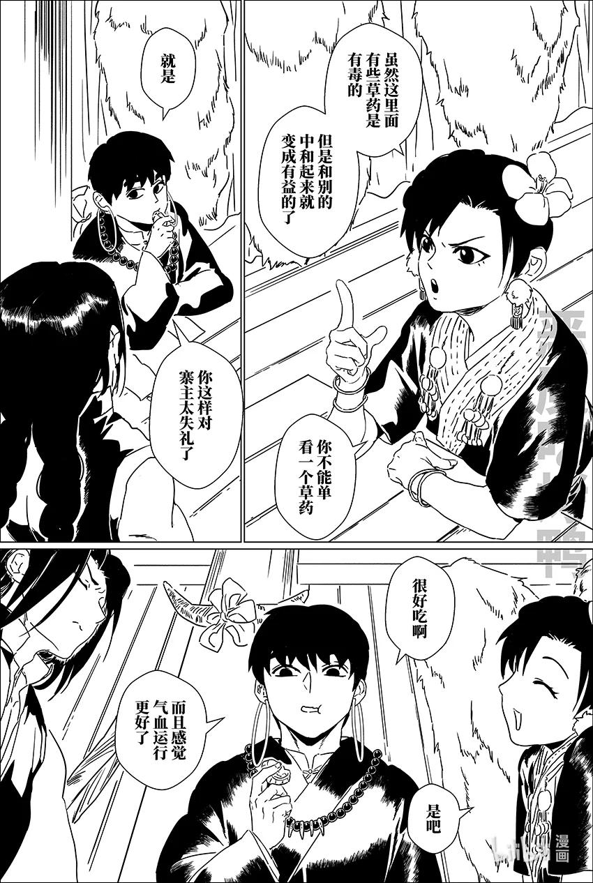 月挂林 二十六 贰拾陆 第2页