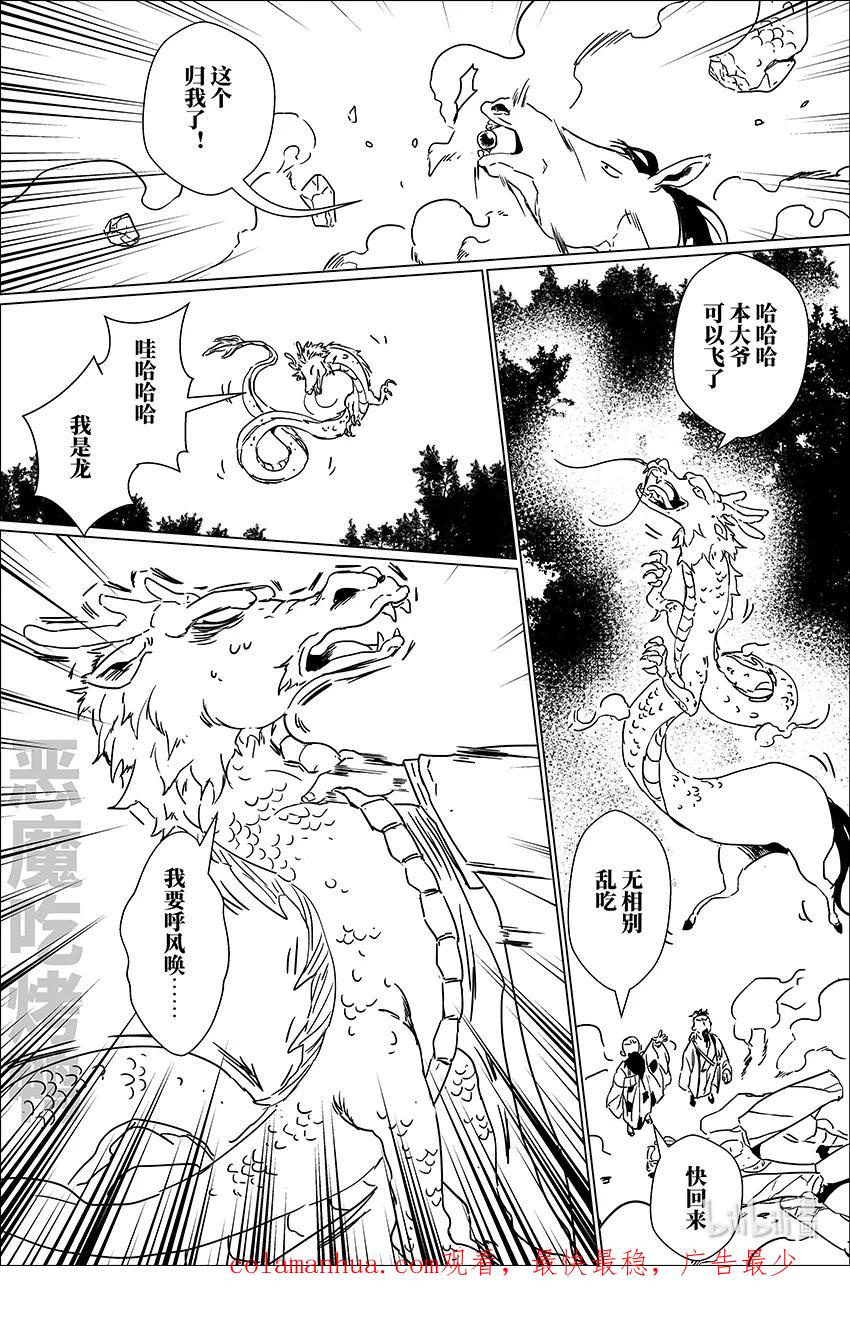 月挂林 二十六 贰拾陆 第16页