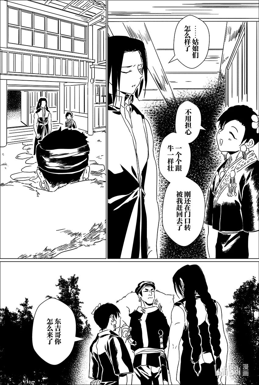月挂林 二十六 贰拾陆 第6页