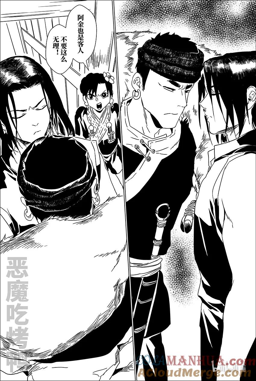 月挂林 二十六 贰拾陆 第7页