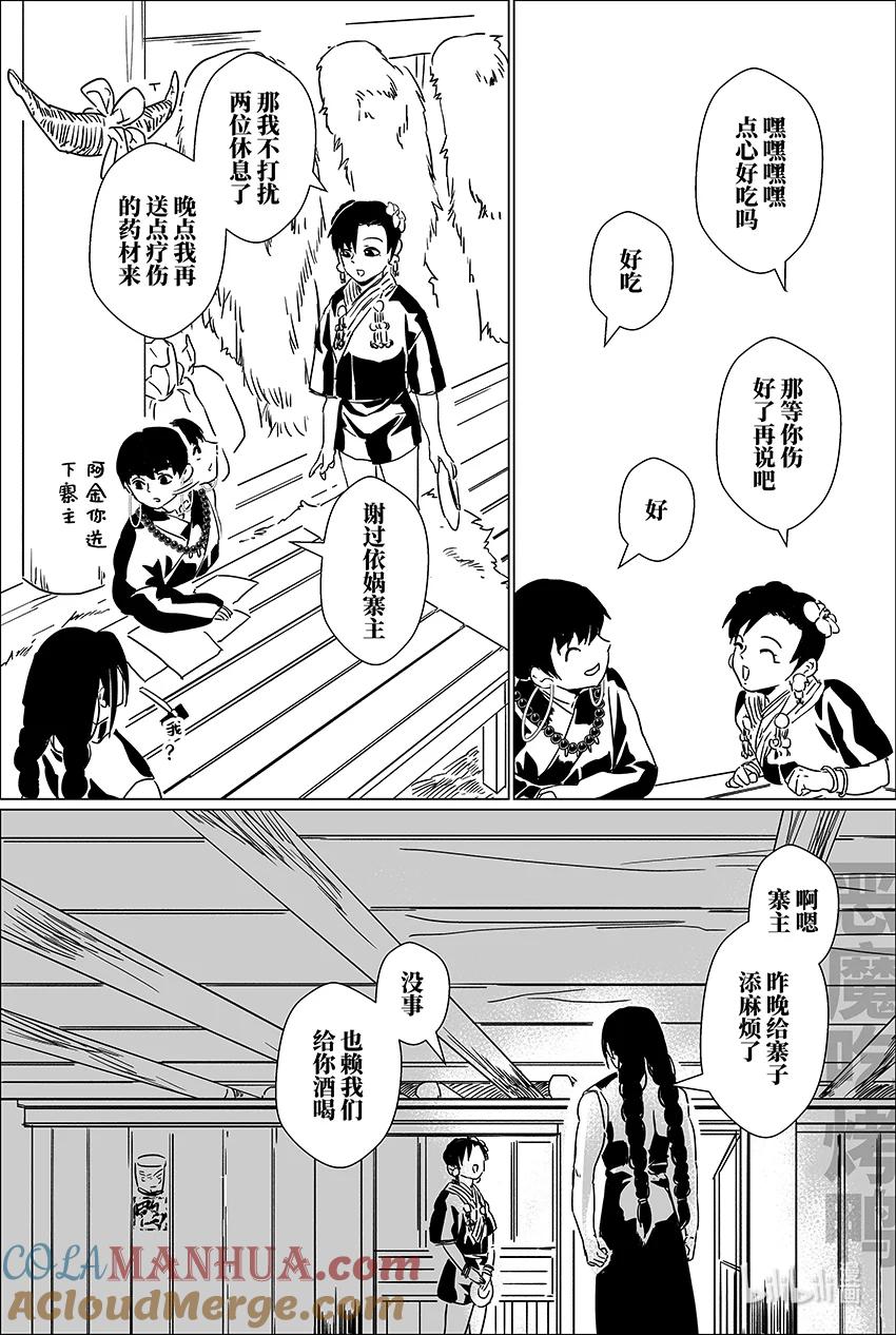 月挂林 二十六 贰拾陆 第5页