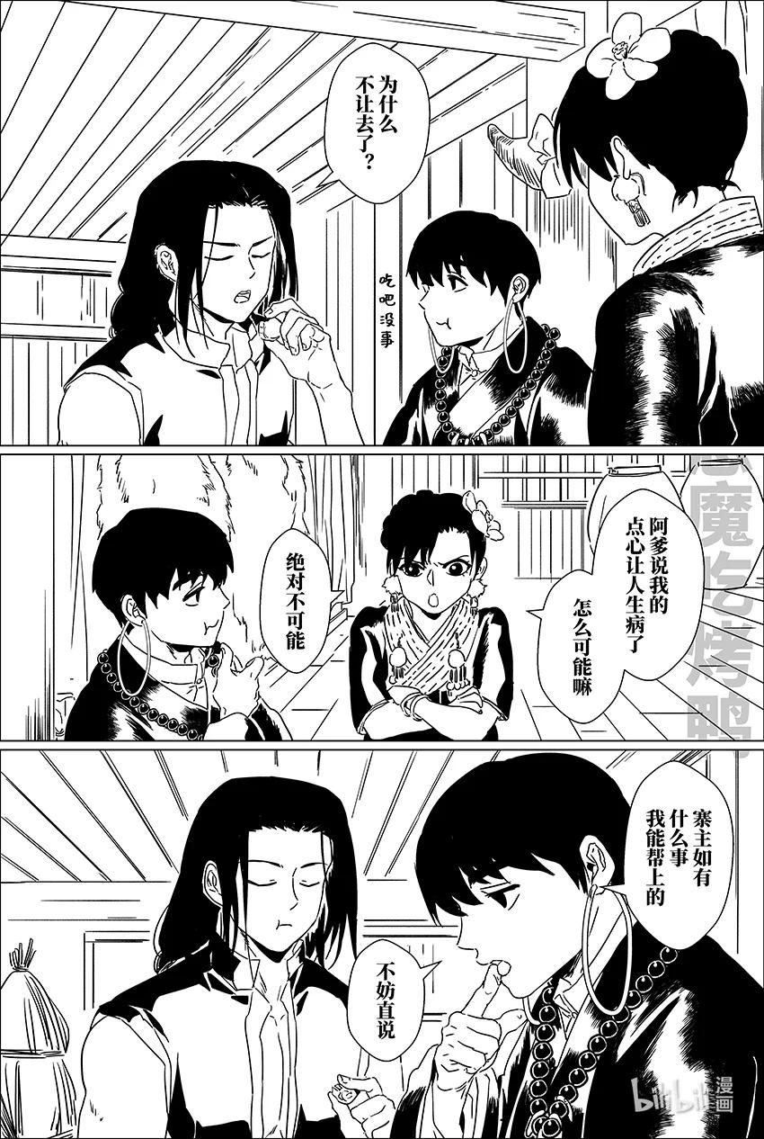 月挂林 二十六 贰拾陆 第4页
