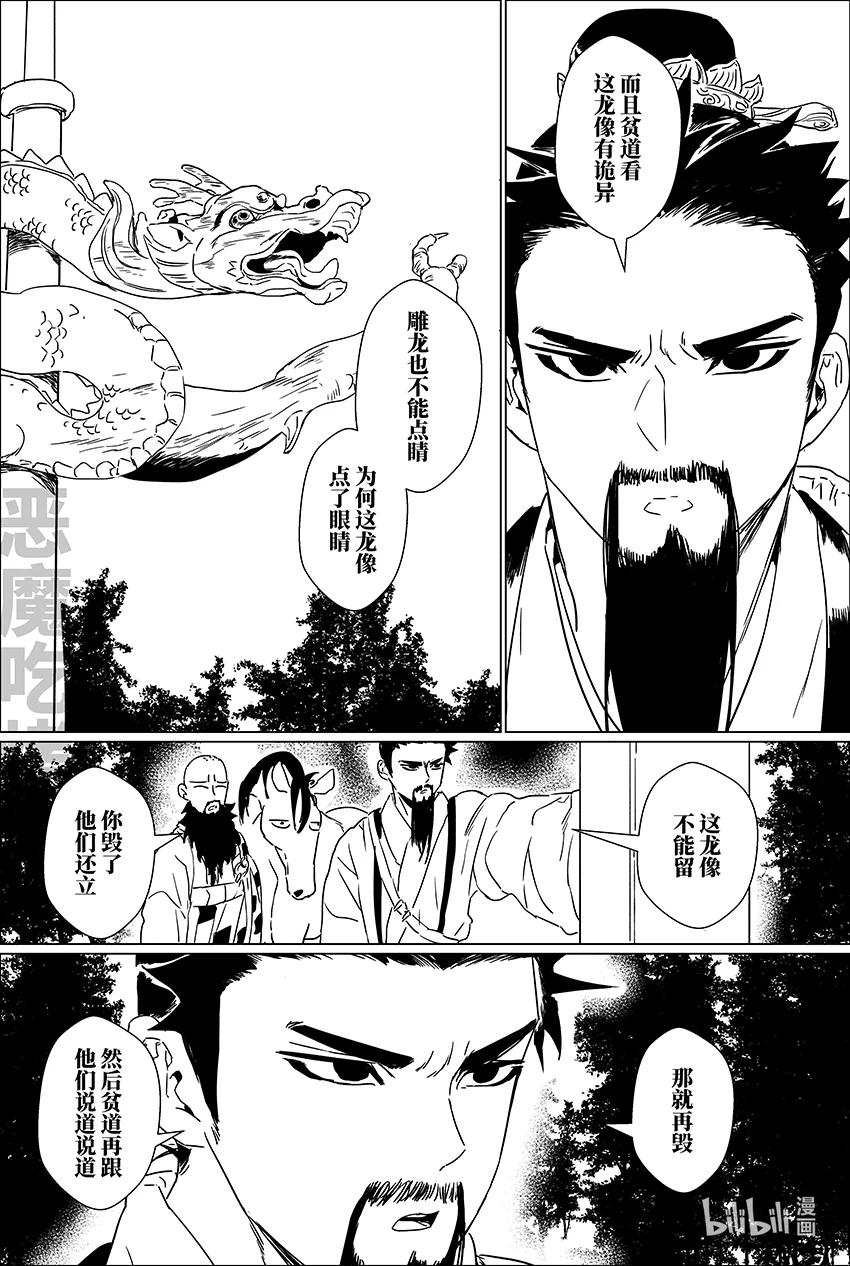 月挂林 二十六 贰拾陆 第14页