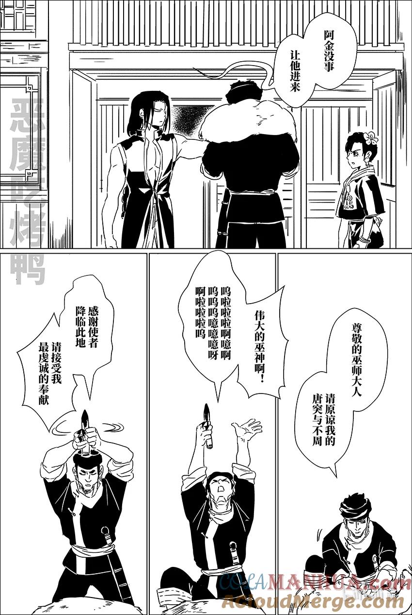 月挂林 二十六 贰拾陆 第9页