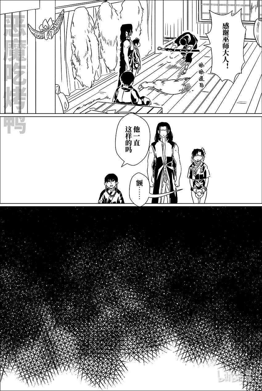 月挂林 二十六 贰拾陆 第12页