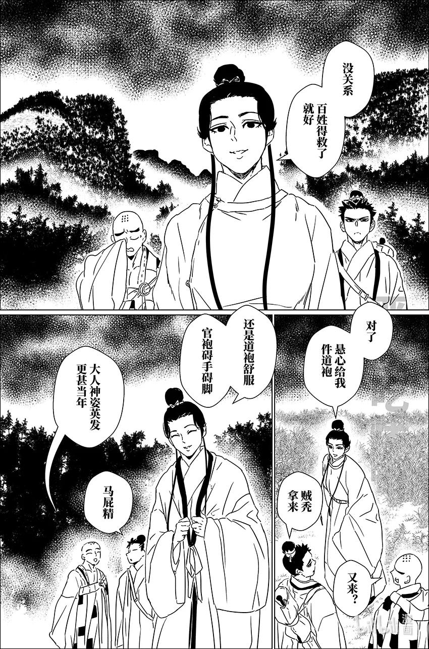 月挂林 二十七 贰拾柒 第10页