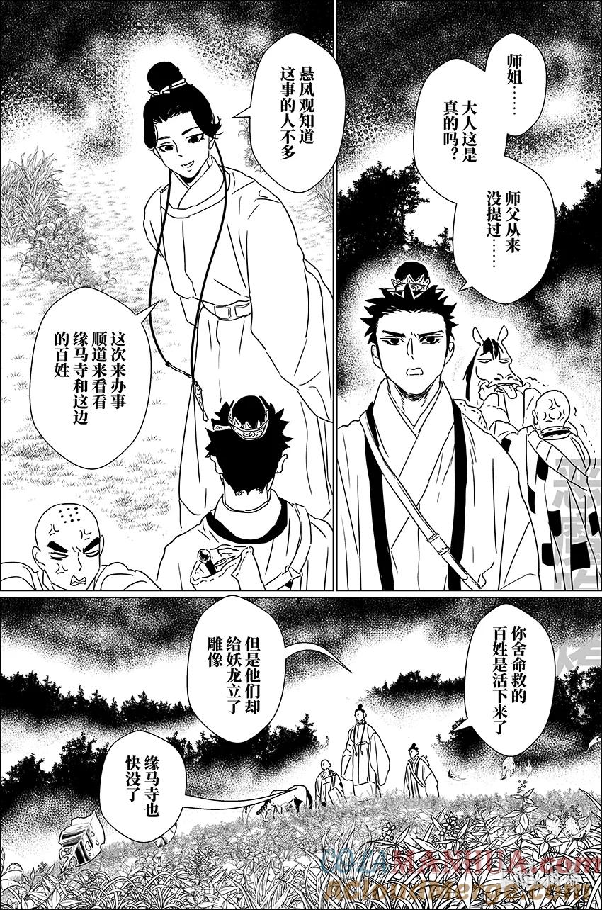 月挂林 二十七 贰拾柒 第9页