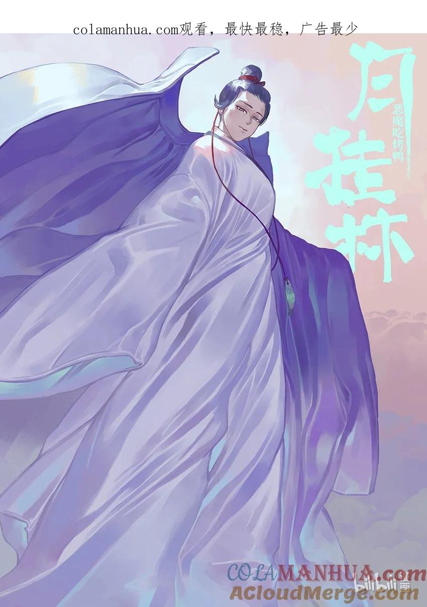 月挂林 二十七 贰拾柒 第1页
