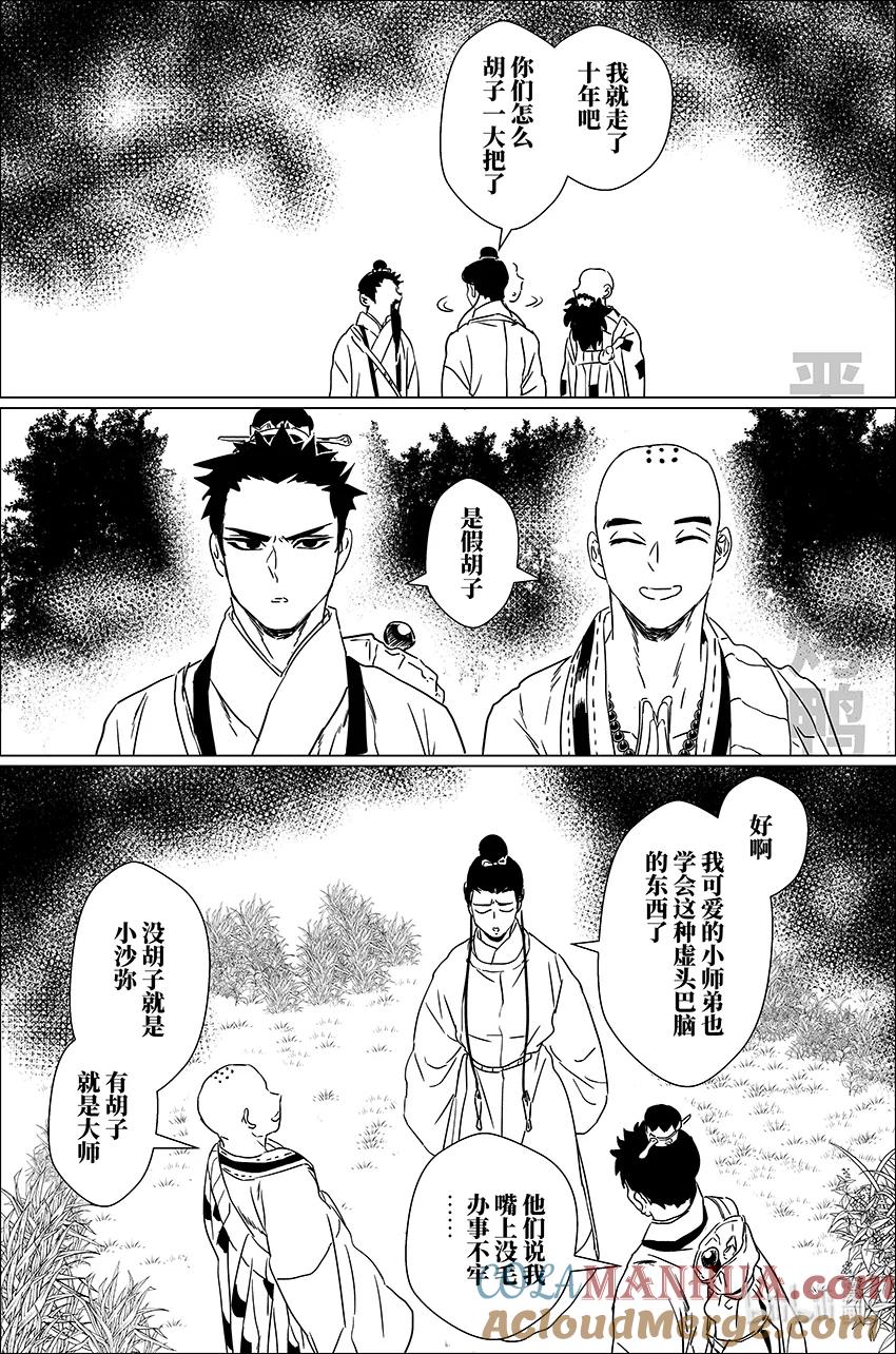 月挂林 二十七 贰拾柒 第7页