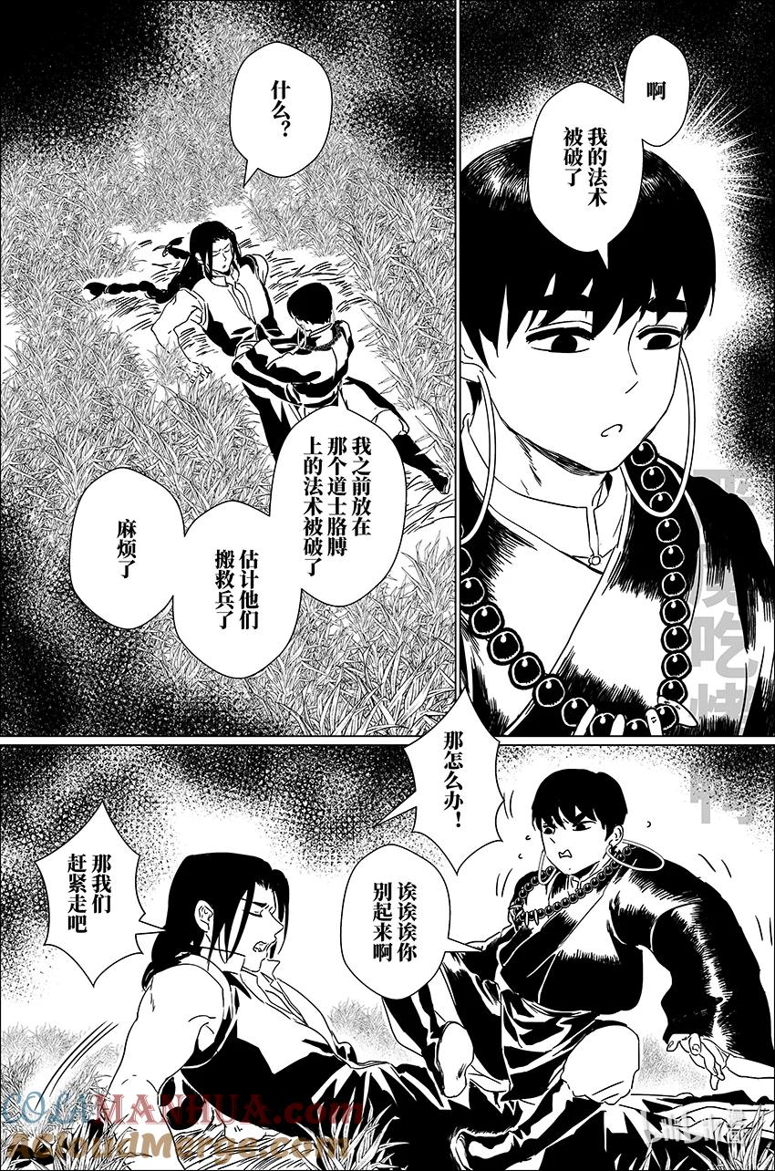 月挂林 二十七 贰拾柒 第13页