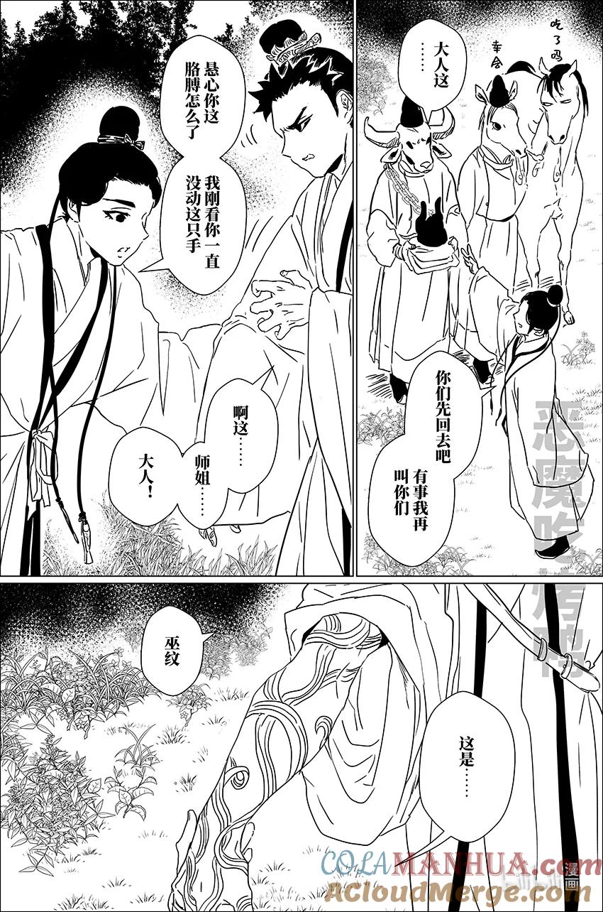 月挂林 二十七 贰拾柒 第11页