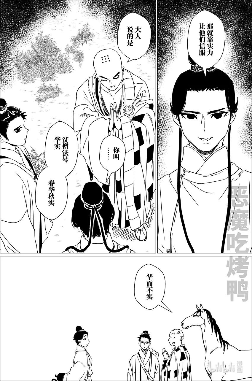 月挂林 二十七 贰拾柒 第8页