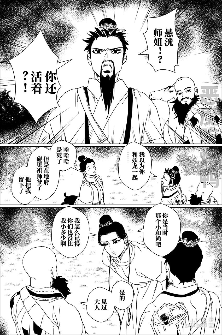 月挂林 二十七 贰拾柒 第6页