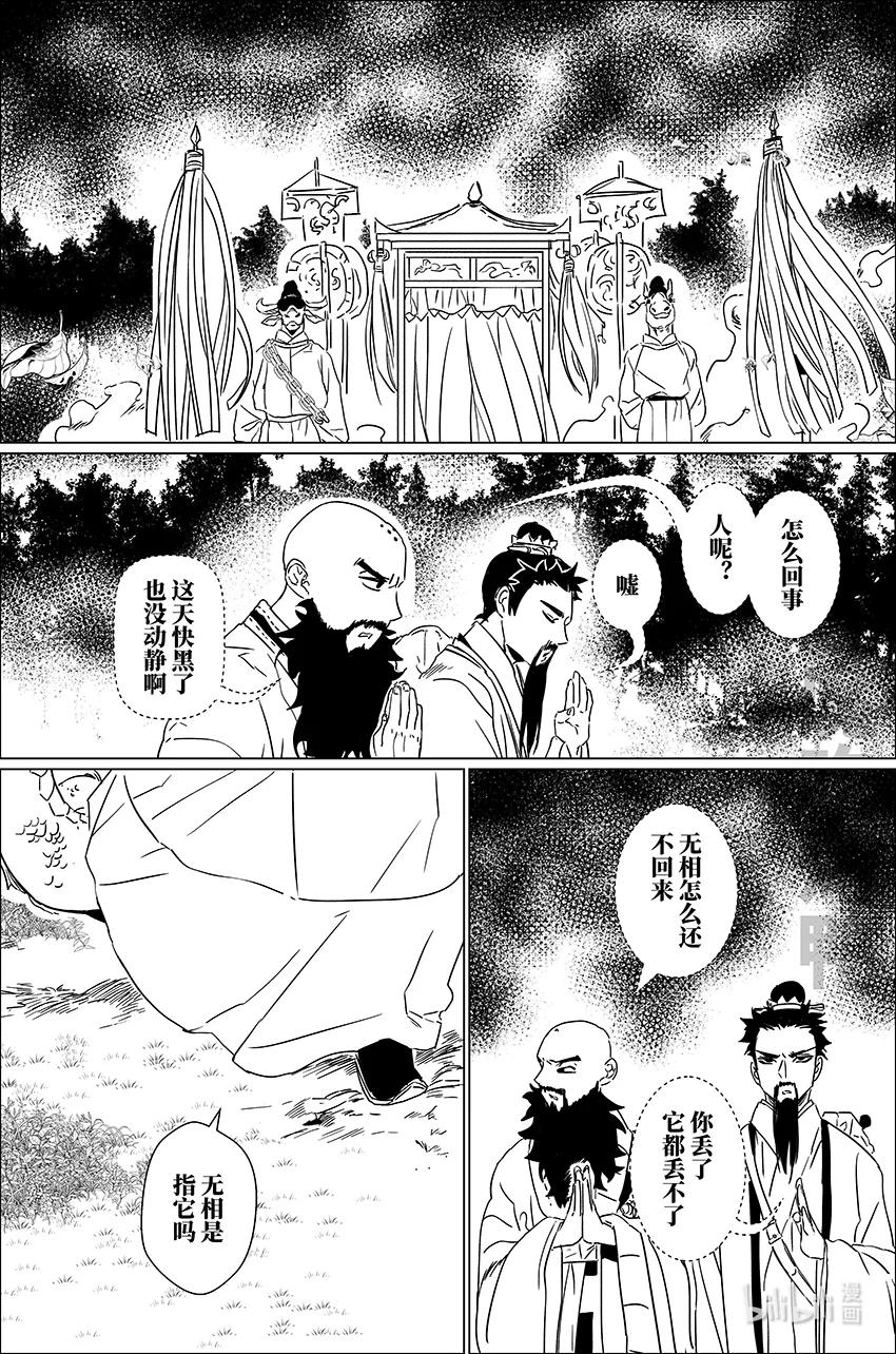 月挂林 二十七 贰拾柒 第4页
