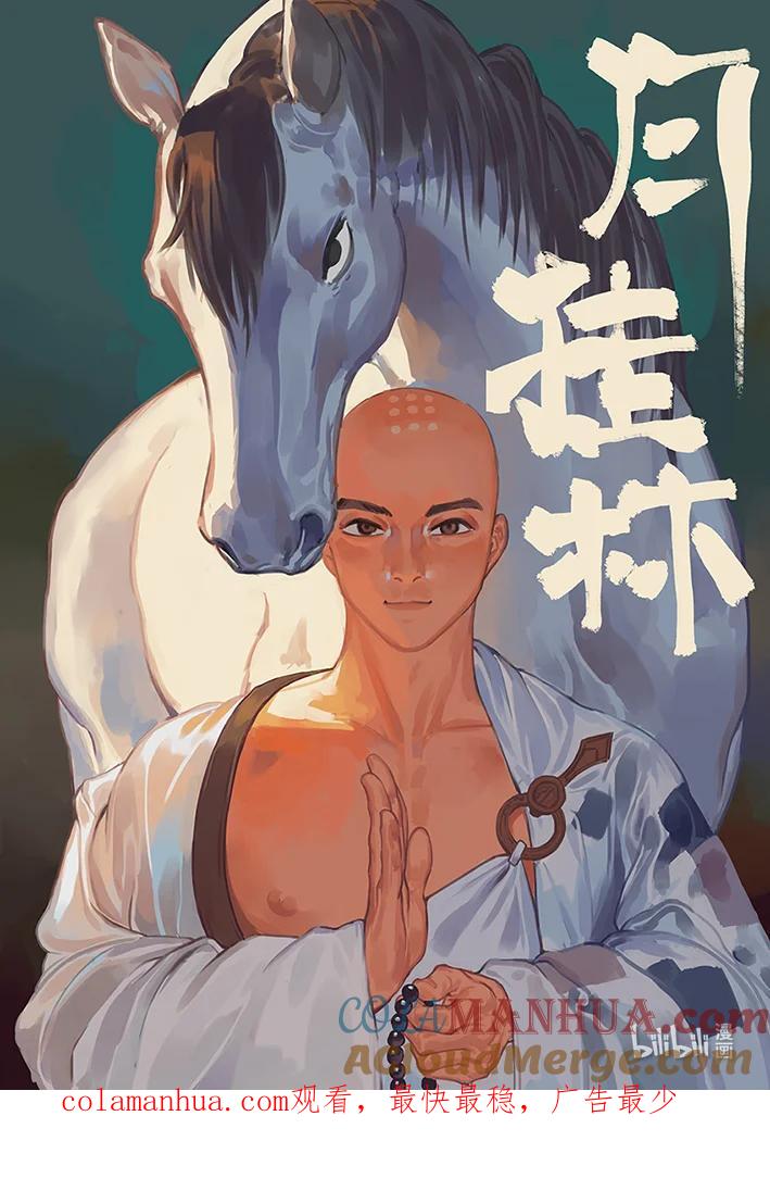 月挂林 二十七 贰拾柒 第19页