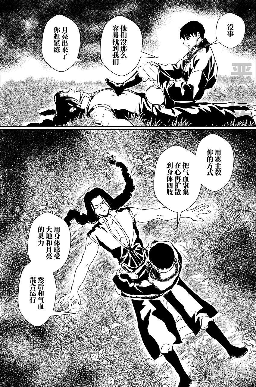 月挂林 二十七 贰拾柒 第14页