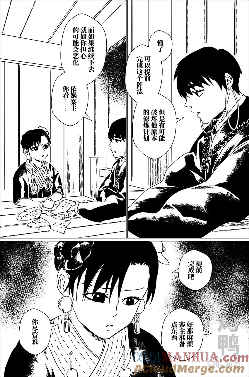 月挂林 二十八 贰拾捌 第15页