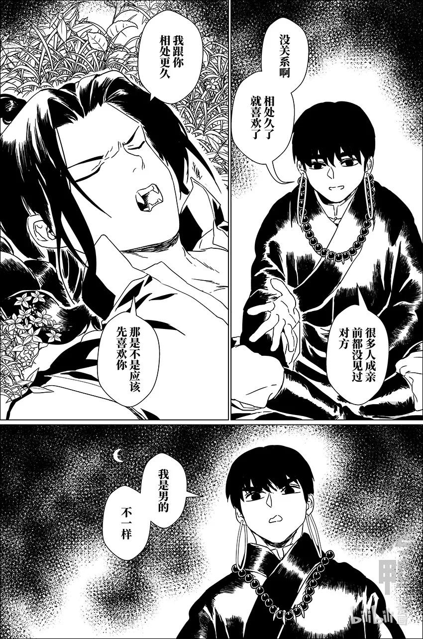 月挂林 二十八 贰拾捌 第4页