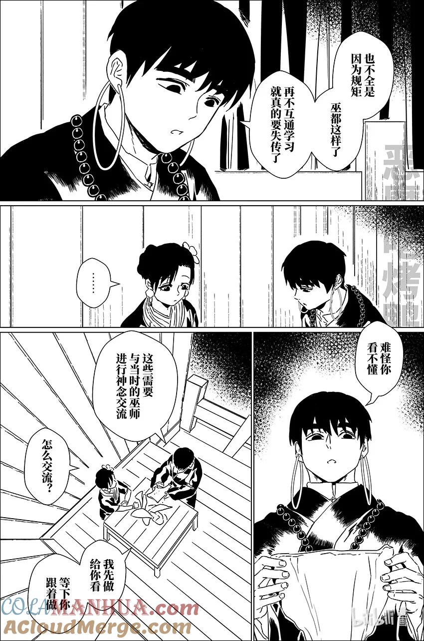 月挂林 二十八 贰拾捌 第13页