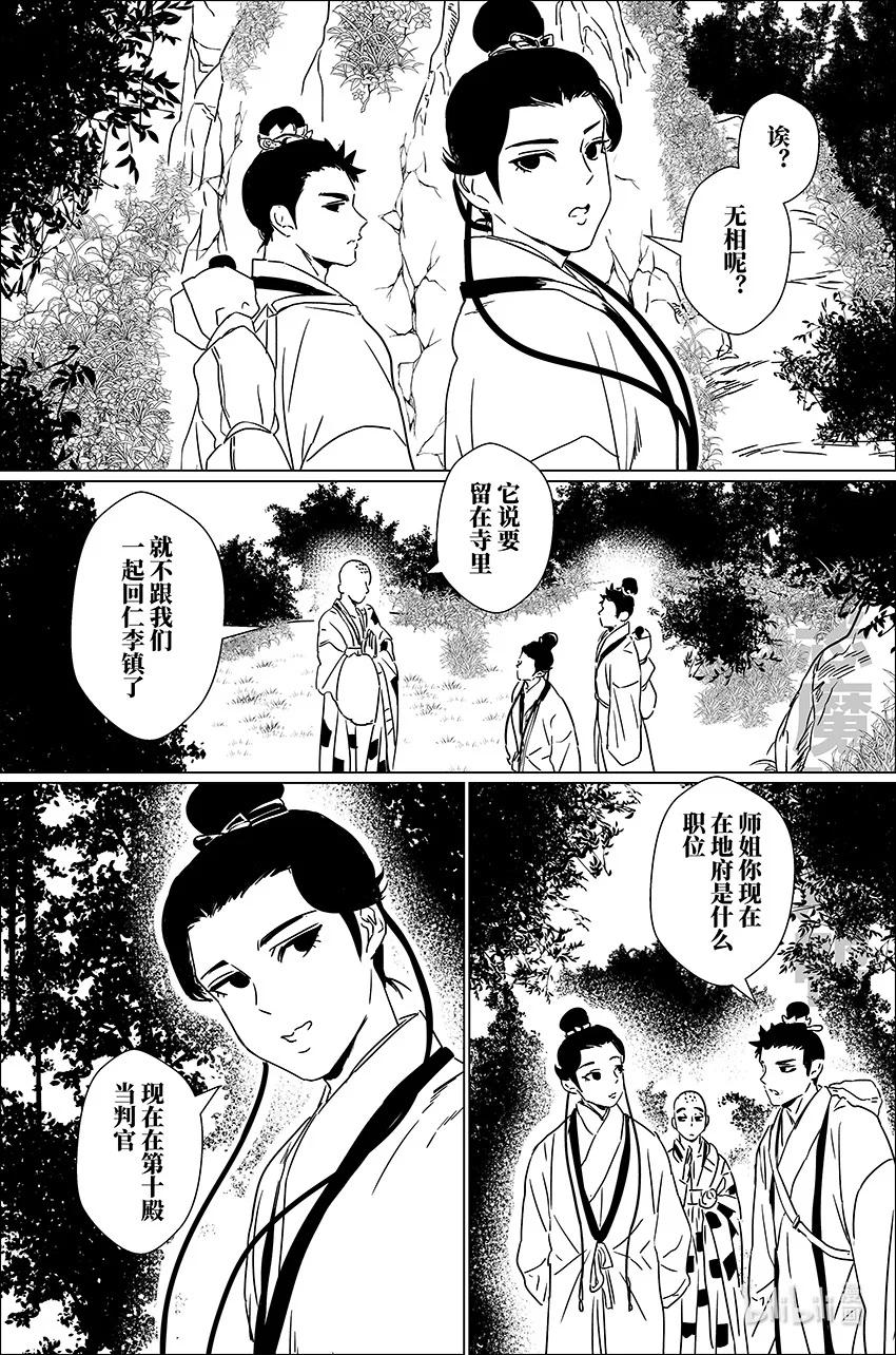月挂林 二十八 贰拾捌 第6页