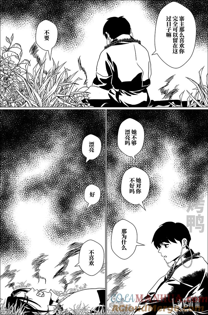 月挂林 二十八 贰拾捌 第3页