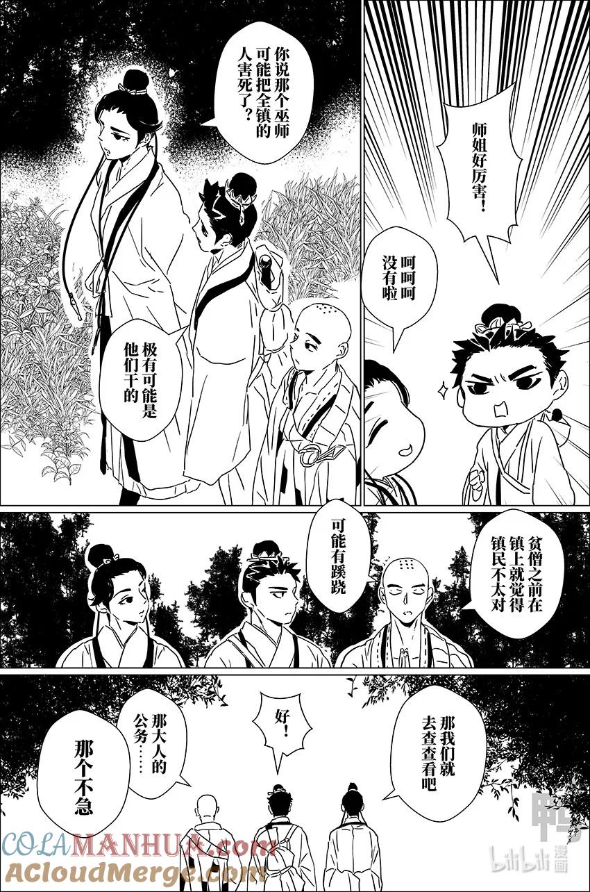 月挂林 二十八 贰拾捌 第7页