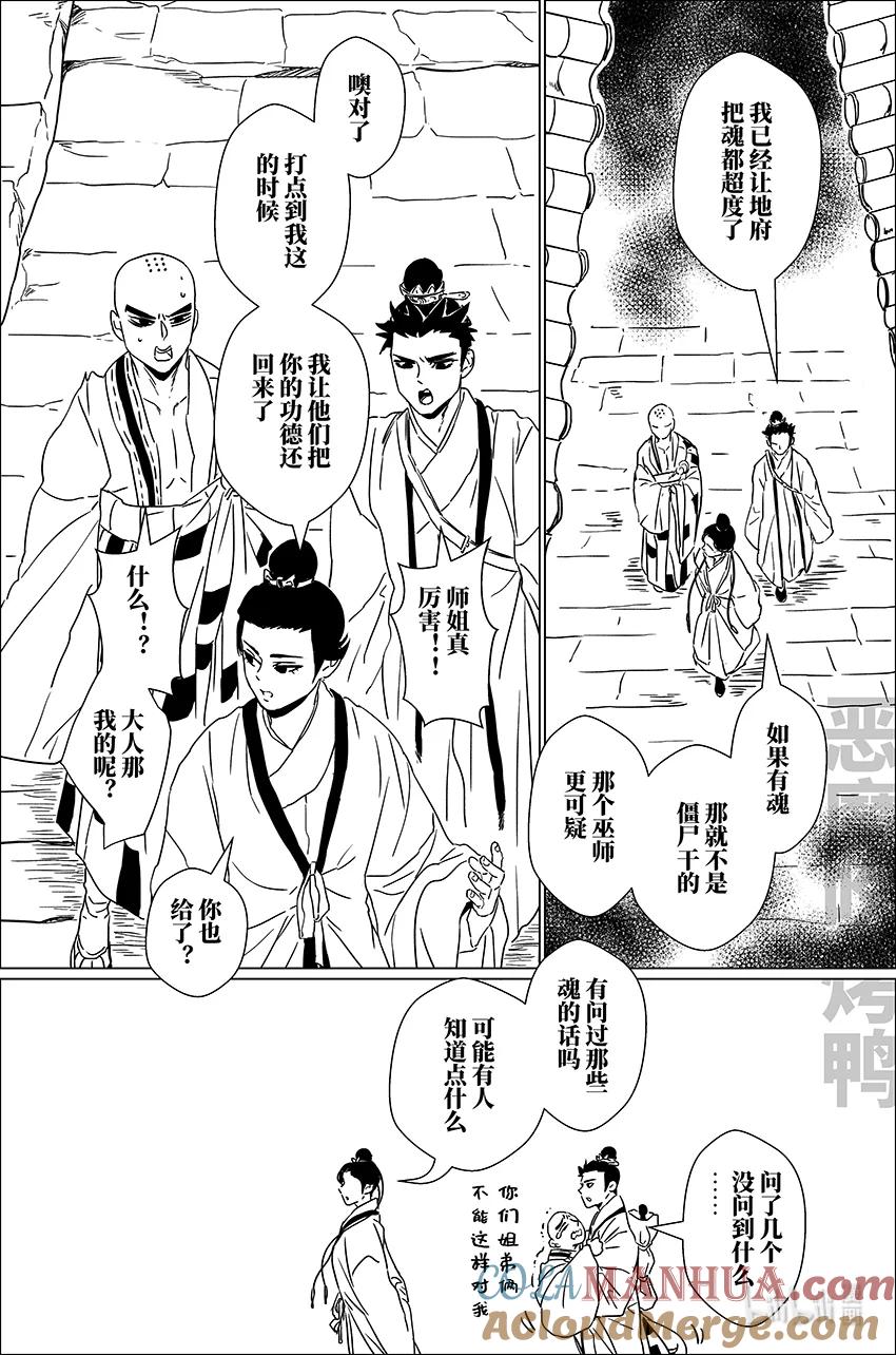 月挂林 二十九 贰拾玖 第3页
