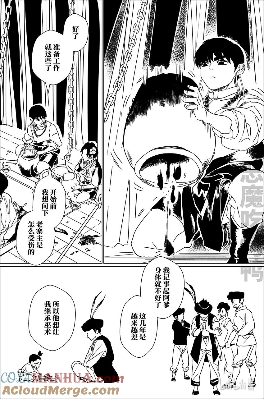 月挂林 二十九 贰拾玖 第7页