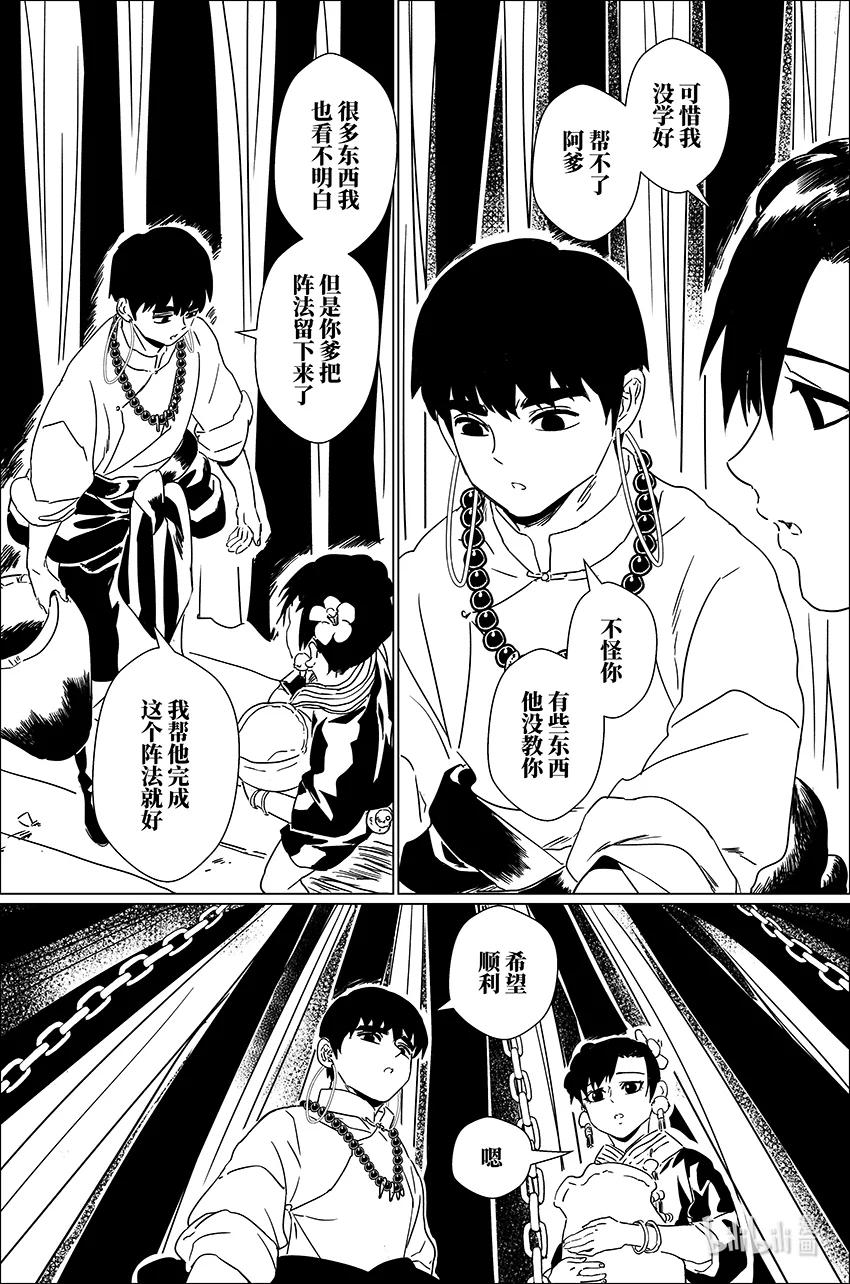 月挂林 二十九 贰拾玖 第8页