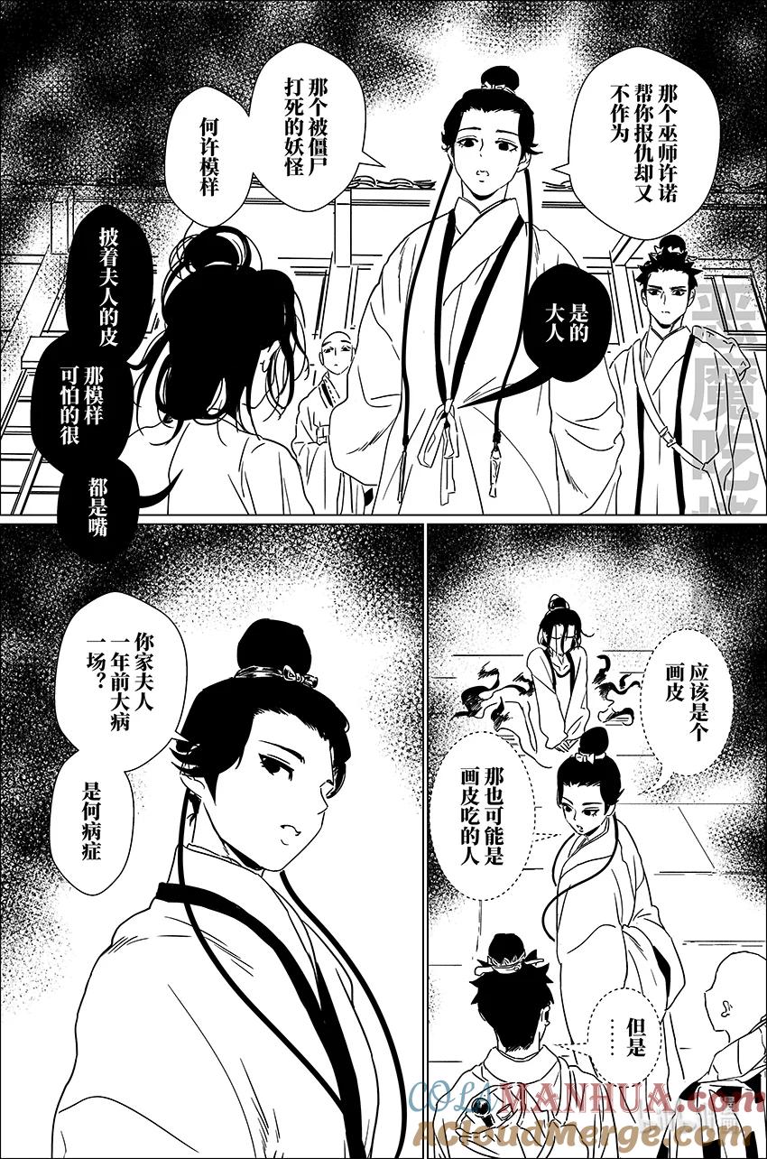 月挂林 二十九 贰拾玖 第9页