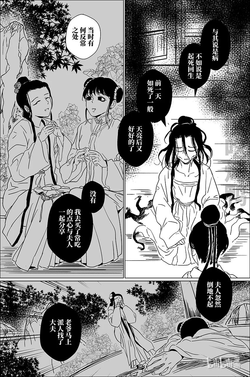 月挂林 二十九 贰拾玖 第10页