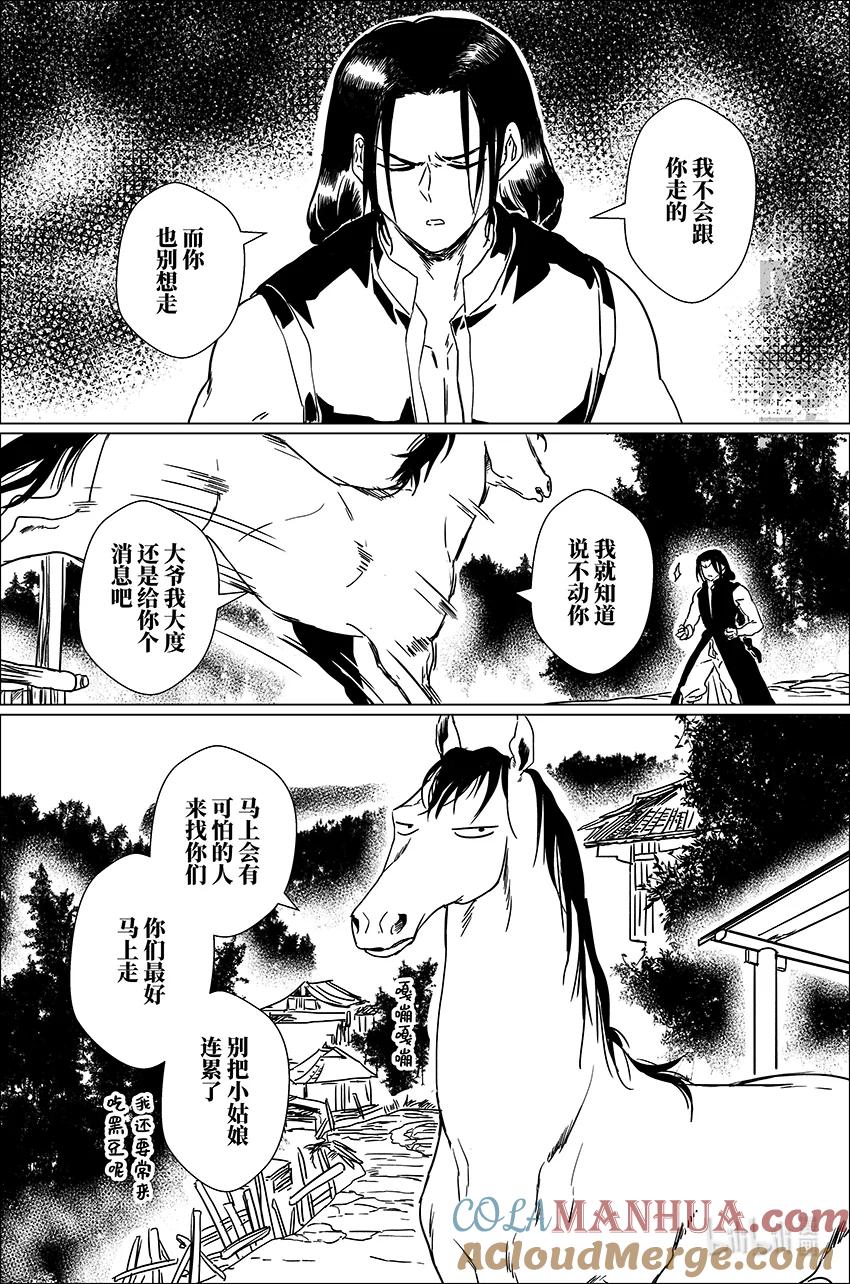 月挂林 二十九 贰拾玖 第17页