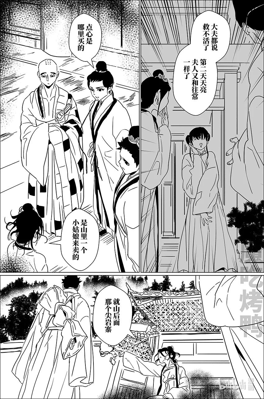 月挂林 二十九 贰拾玖 第16页