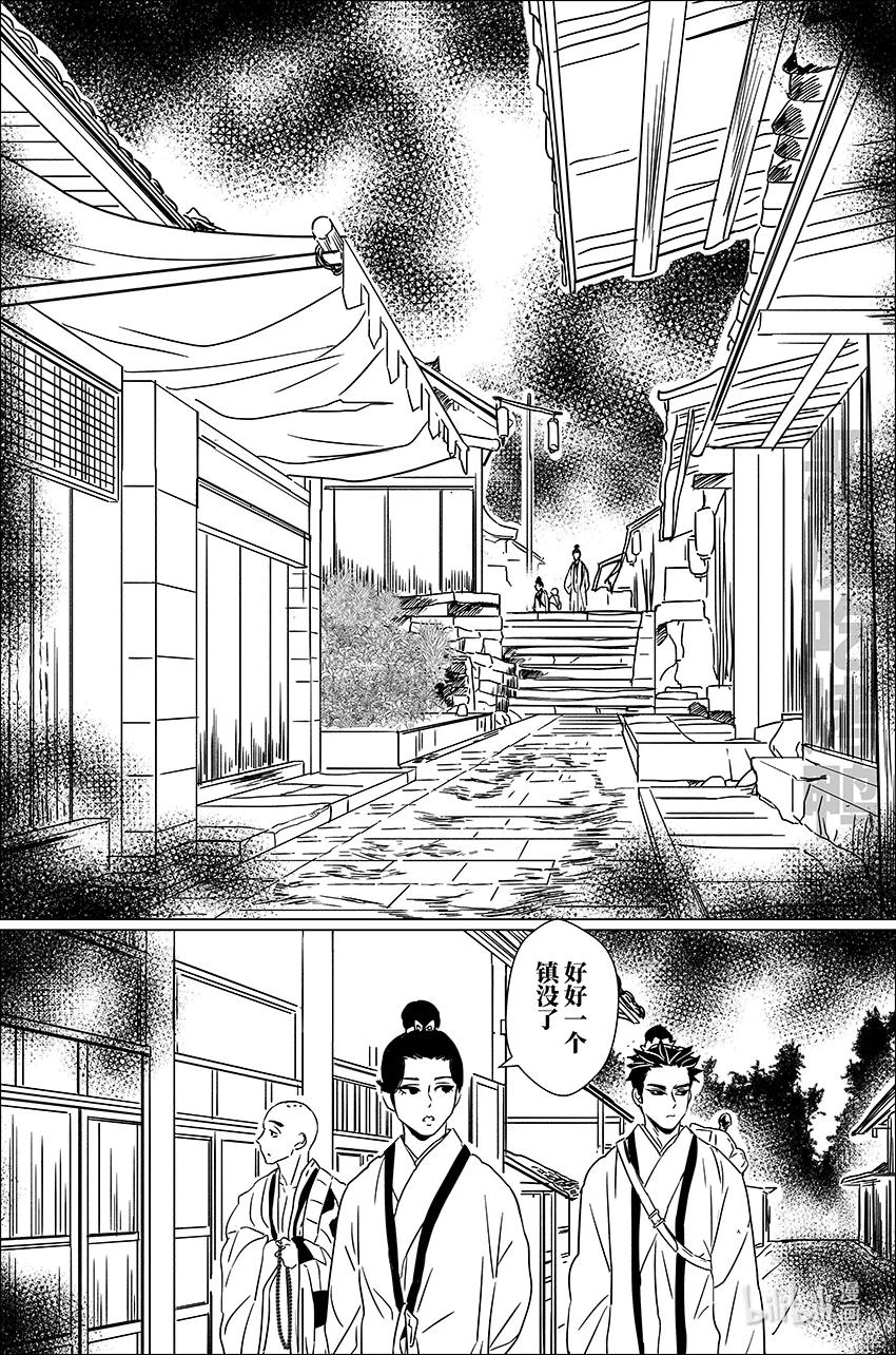 月挂林 二十九 贰拾玖 第2页