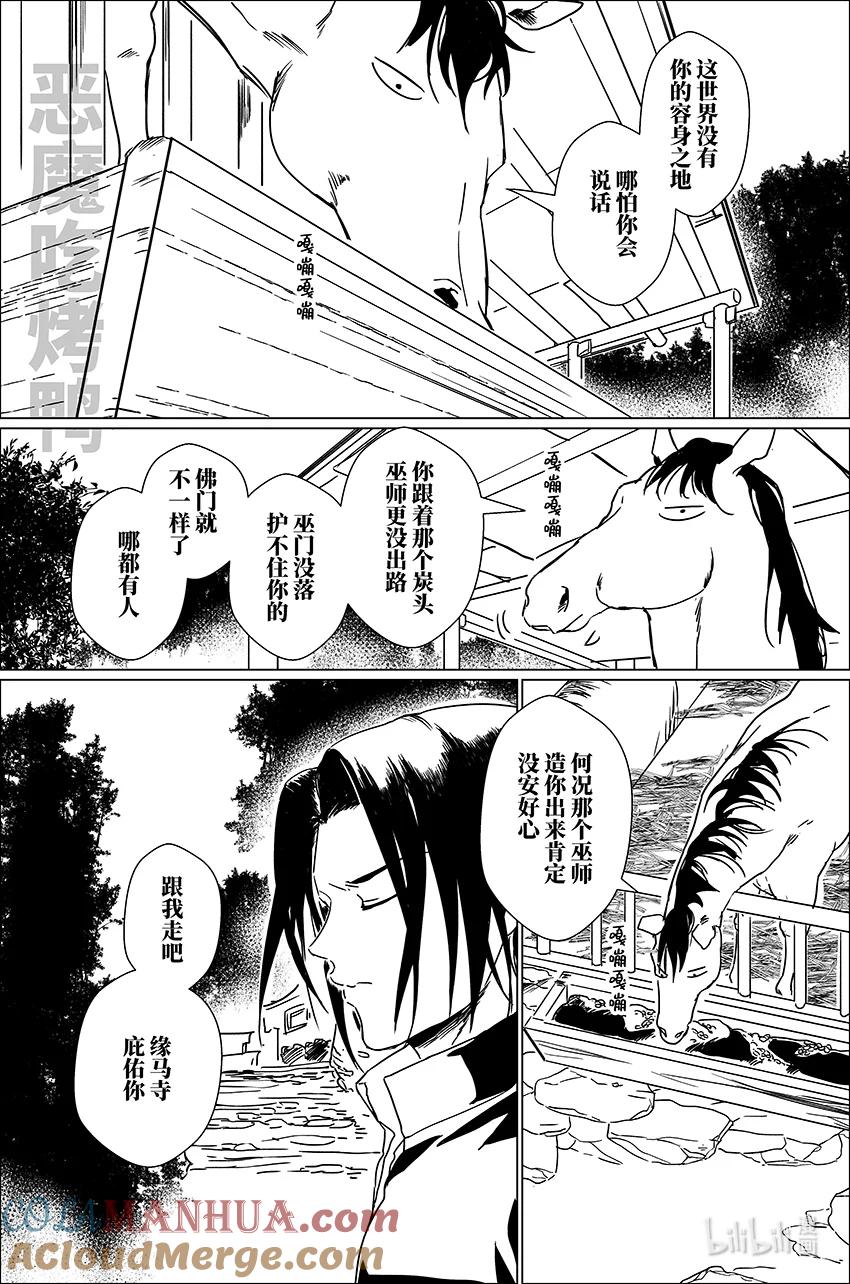 月挂林 二十九 贰拾玖 第15页
