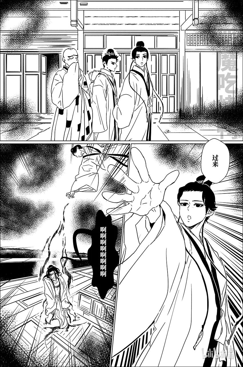 月挂林 二十九 贰拾玖 第4页