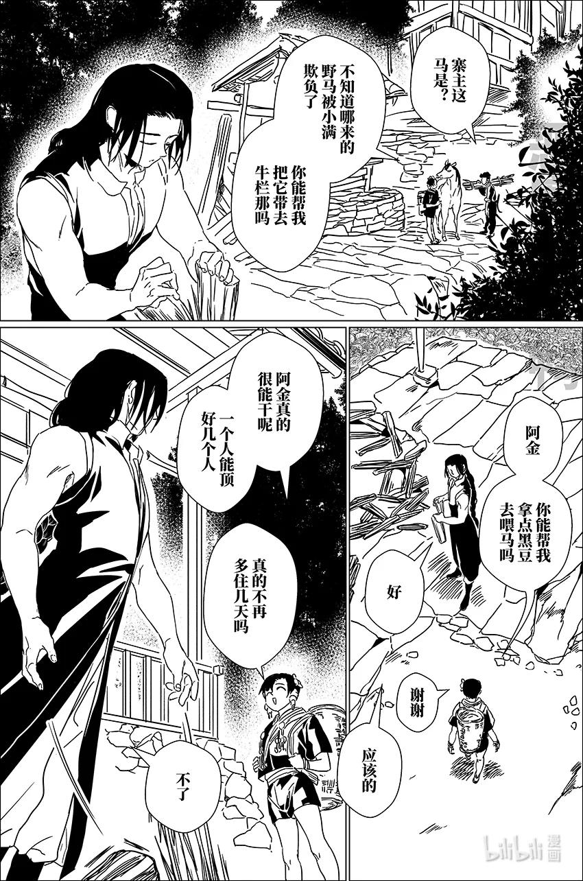 月挂林 二十九 贰拾玖 第6页