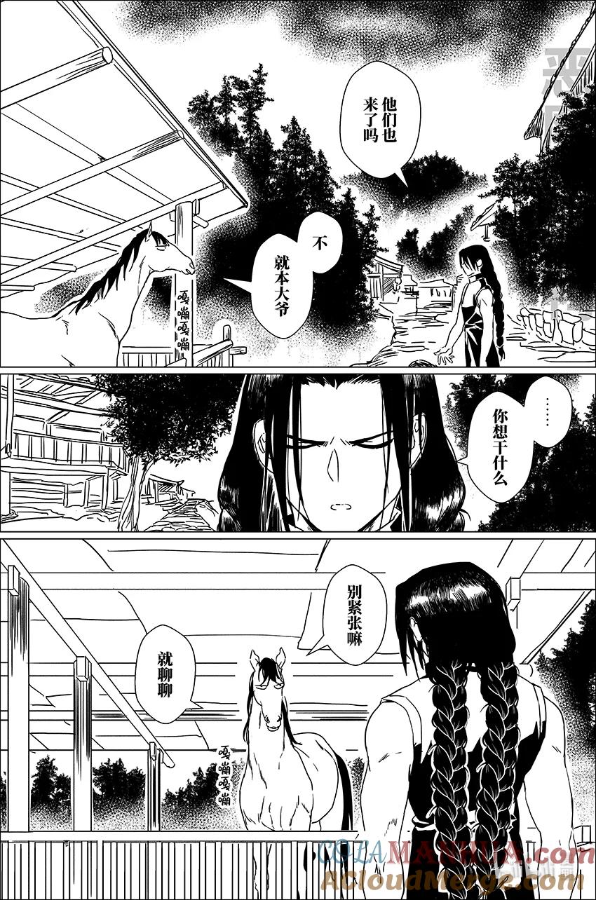 月挂林 二十九 贰拾玖 第13页